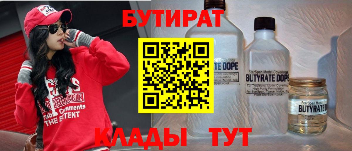 Бутират оксана Северодвинск