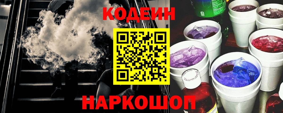 Северодвинск  даркнет сайт  Вход с VPN  Codein Purple Drank 