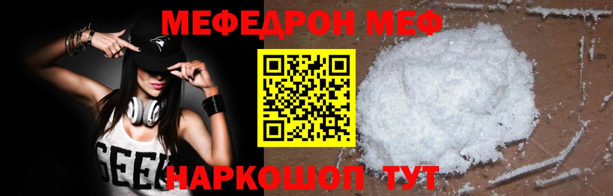 Меф мяу мяу  Северодвинск