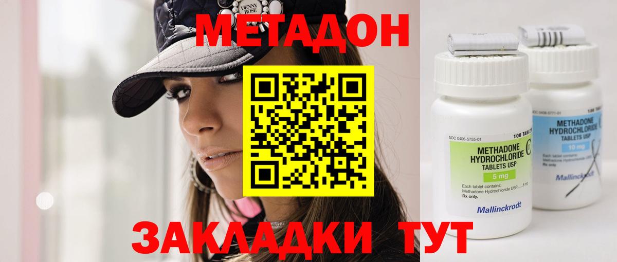 Метадон VHQ Северодвинск
