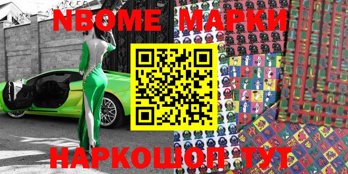 Северодвинск  Марки 25I-NBOMe 1500мкг  Вход с VPN 